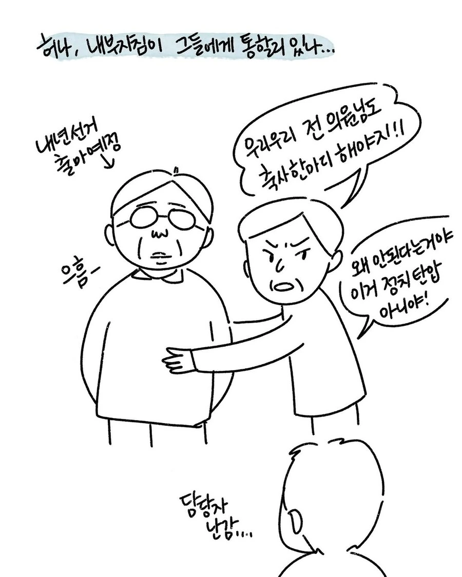 행사할때마다 불거지는 축사 문제.manwha - 이미지 2