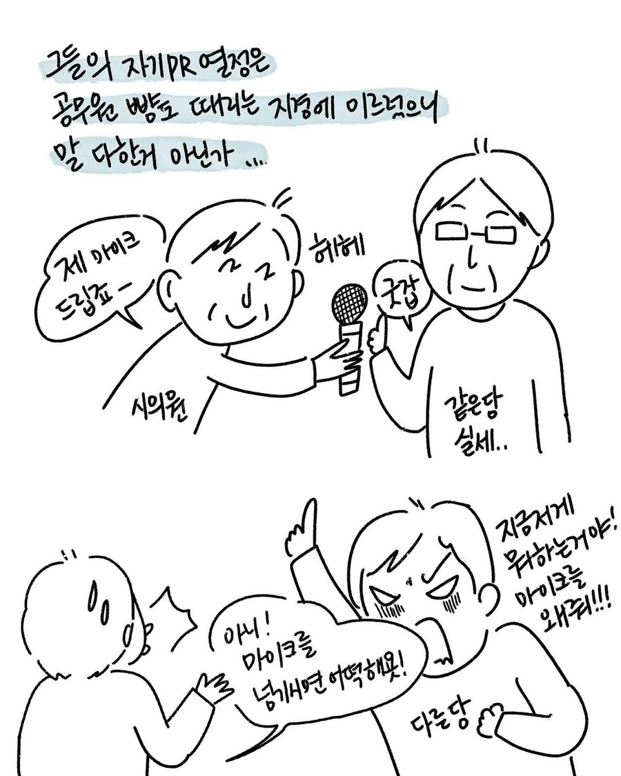 행사할때마다 불거지는 축사 문제.manwha - 이미지 3