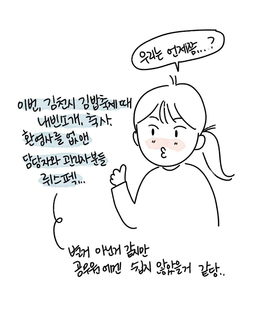 행사할때마다 불거지는 축사 문제.manwha - 이미지 4
