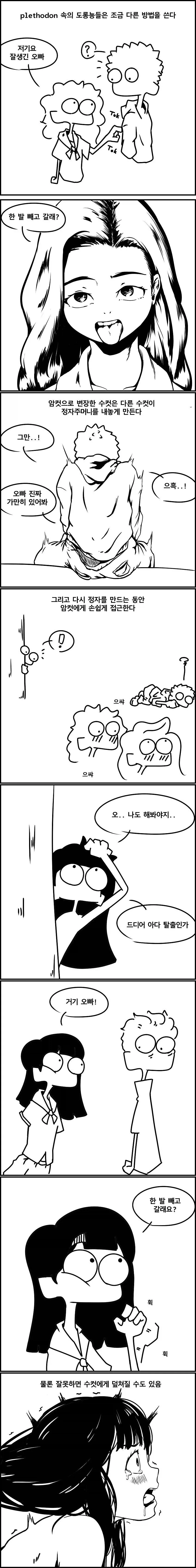 기열찬 생태계의 신비.manhwa - 이미지 2