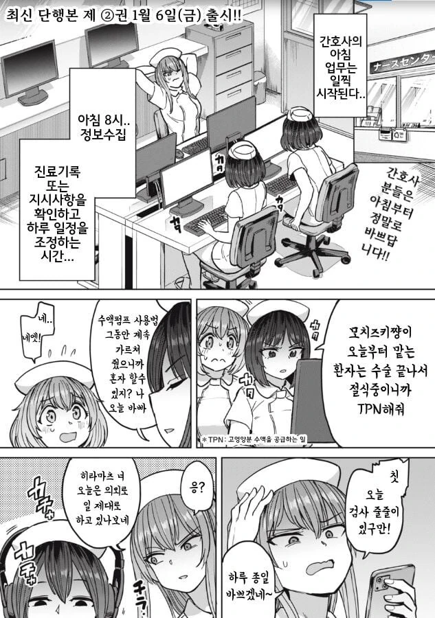 간호사의 하루 일과 manhwa