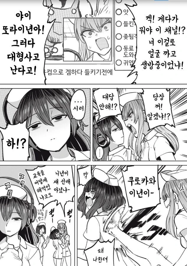 간호사의 하루 일과 manhwa - 이미지 3