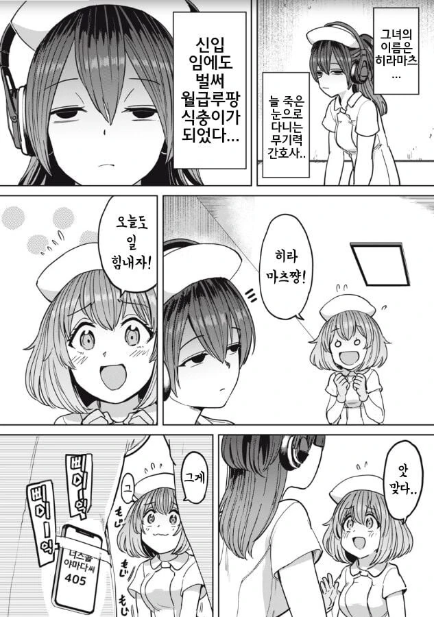 간호사의 하루 일과 manhwa - 이미지 4