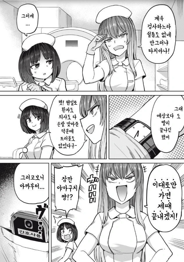 간호사의 하루 일과 manhwa - 이미지 6