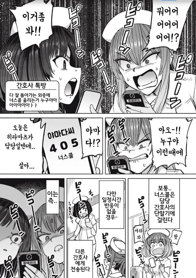 간호사의 하루 일과 manhwa - 이미지 7
