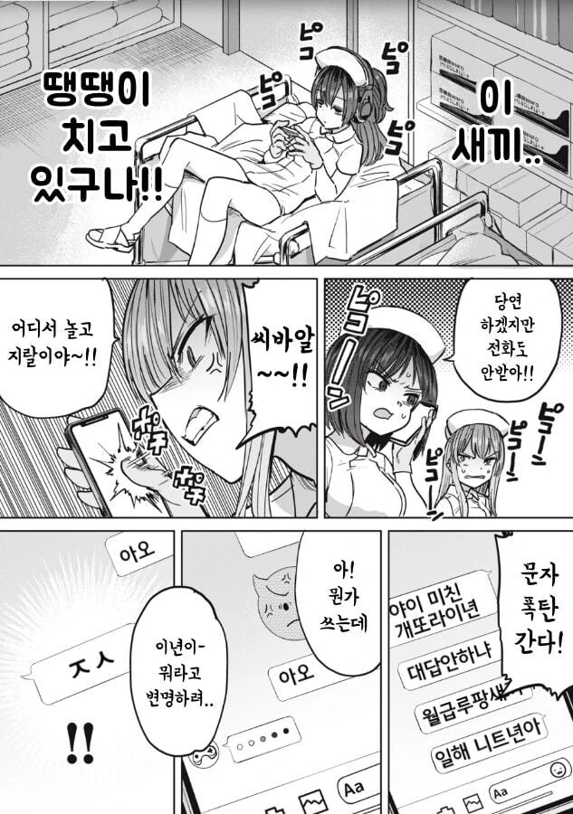 간호사의 하루 일과 manhwa - 이미지 8