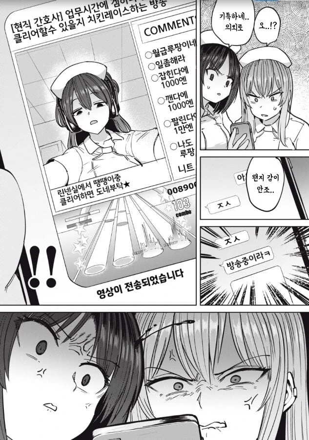 간호사의 하루 일과 manhwa - 이미지 9