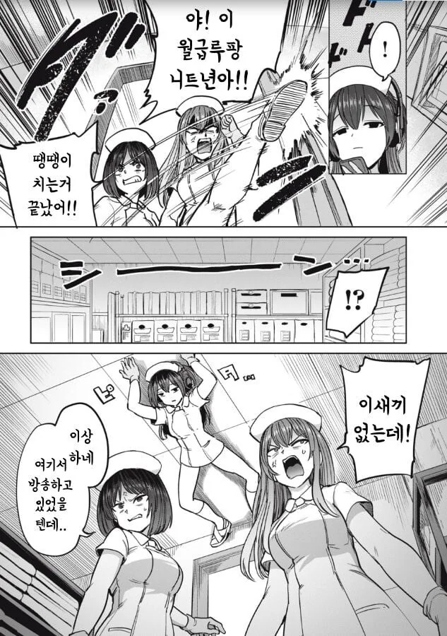 간호사의 하루 일과 manhwa - 이미지 11