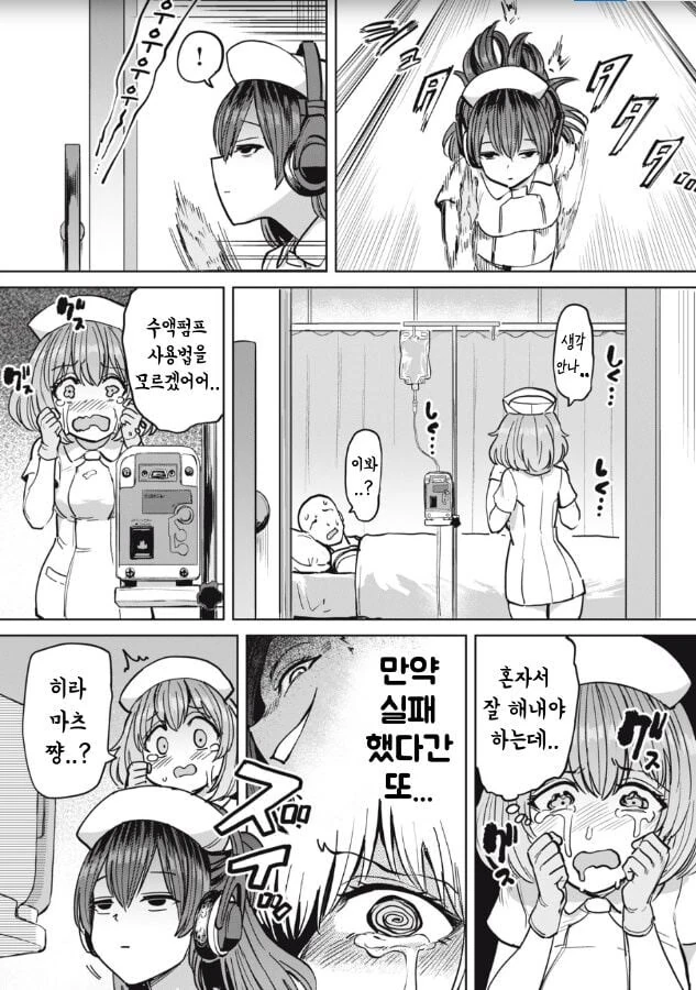 간호사의 하루 일과 manhwa - 이미지 13