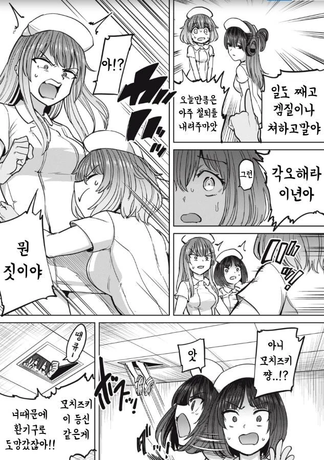 간호사의 하루 일과 manhwa - 이미지 15