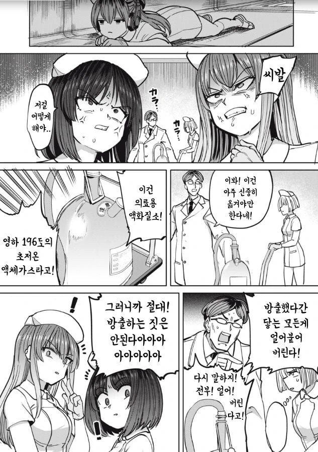 간호사의 하루 일과 manhwa - 이미지 16