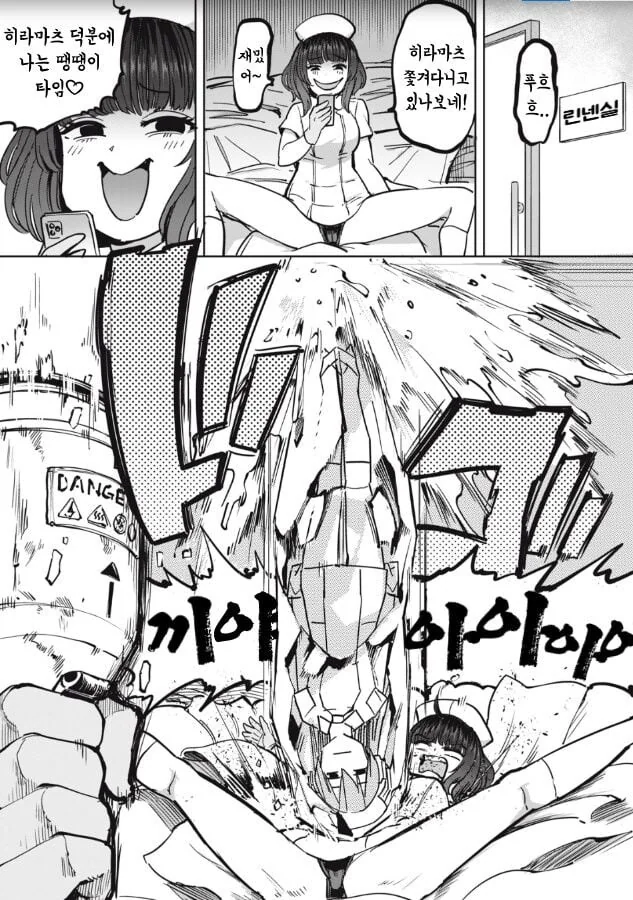 간호사의 하루 일과 manhwa - 이미지 17