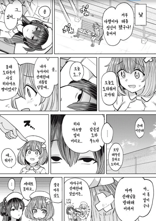 간호사의 하루 일과 manhwa - 이미지 19
