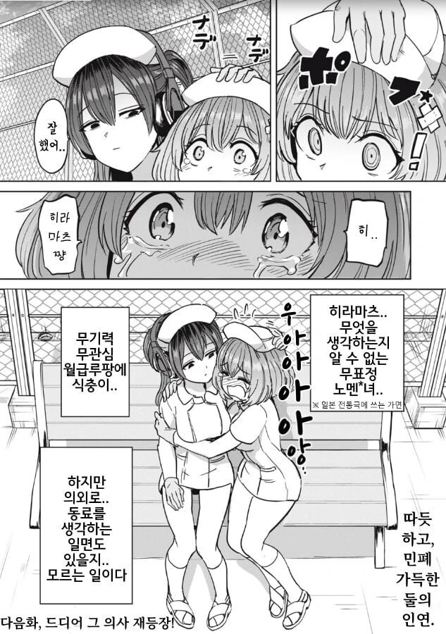 간호사의 하루 일과 manhwa - 이미지 20