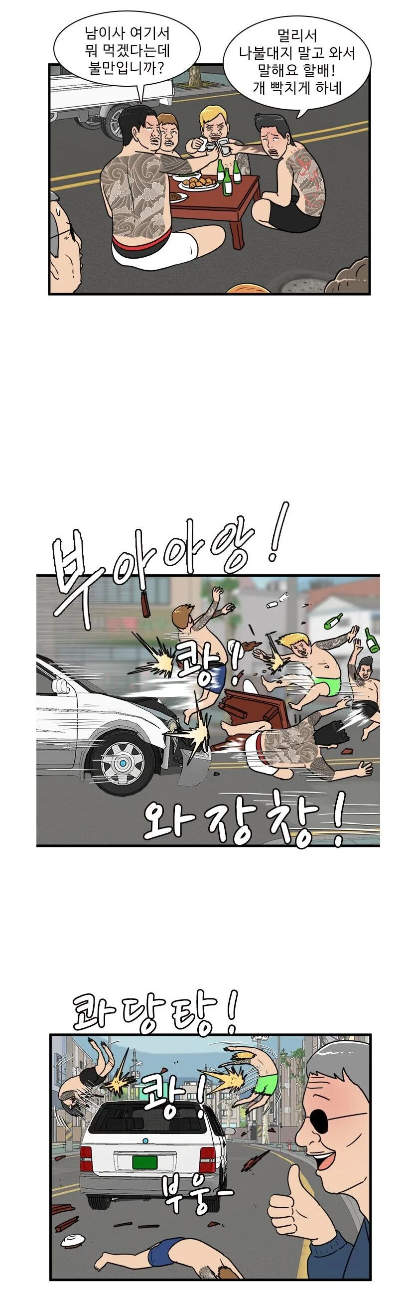 도로위의 일그러진 영웅.manhwa