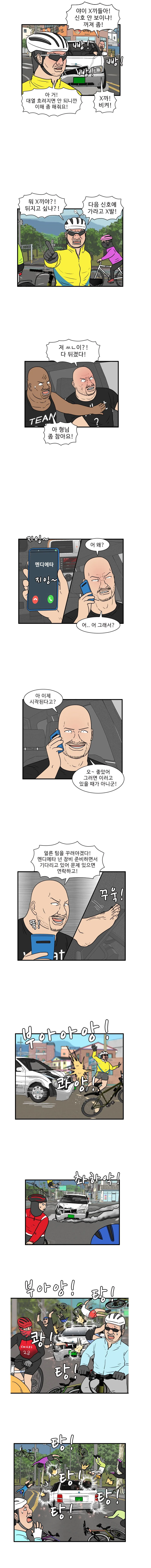 도로위의 일그러진 영웅.manhwa - 이미지 2