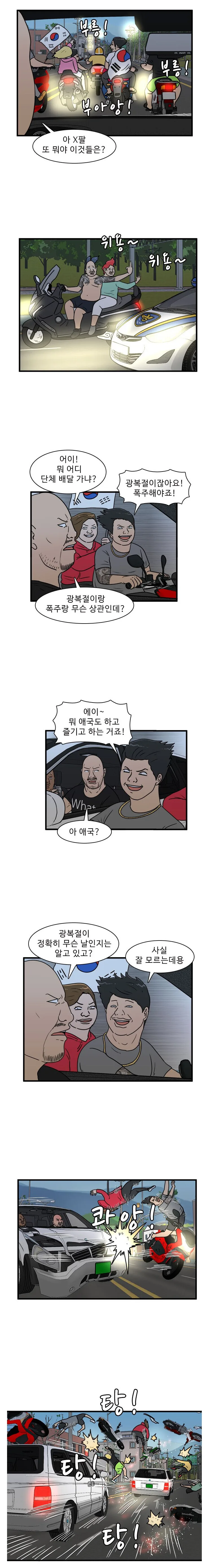 도로위의 일그러진 영웅.manhwa - 이미지 3