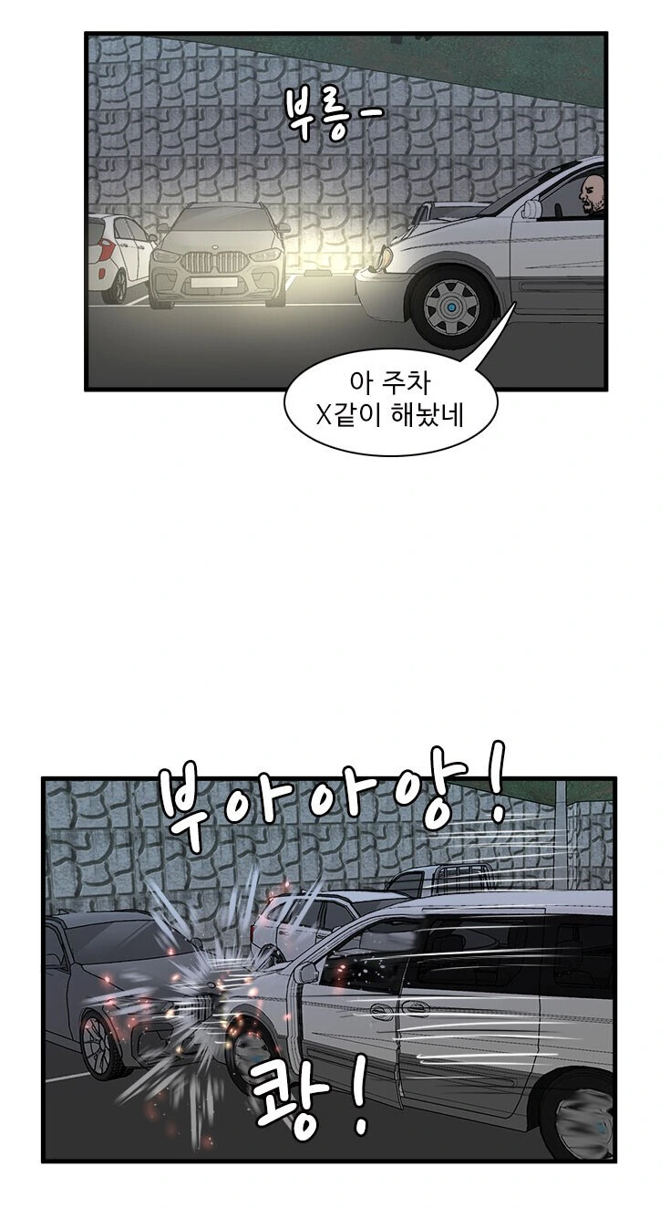 도로위의 일그러진 영웅.manhwa - 이미지 4