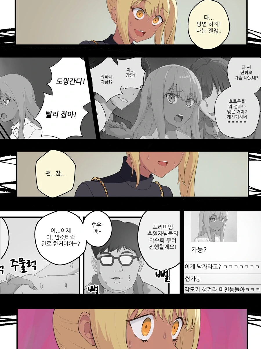 물리적으로 TS되는 만화 리마스터 최신판.manhwa - 이미지 17