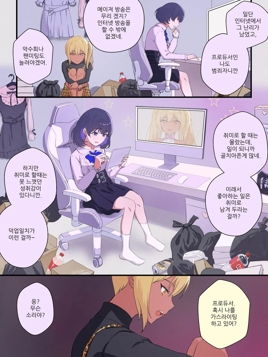 물리적으로 TS되는 만화 리마스터 최신판.manhwa - 이미지 19