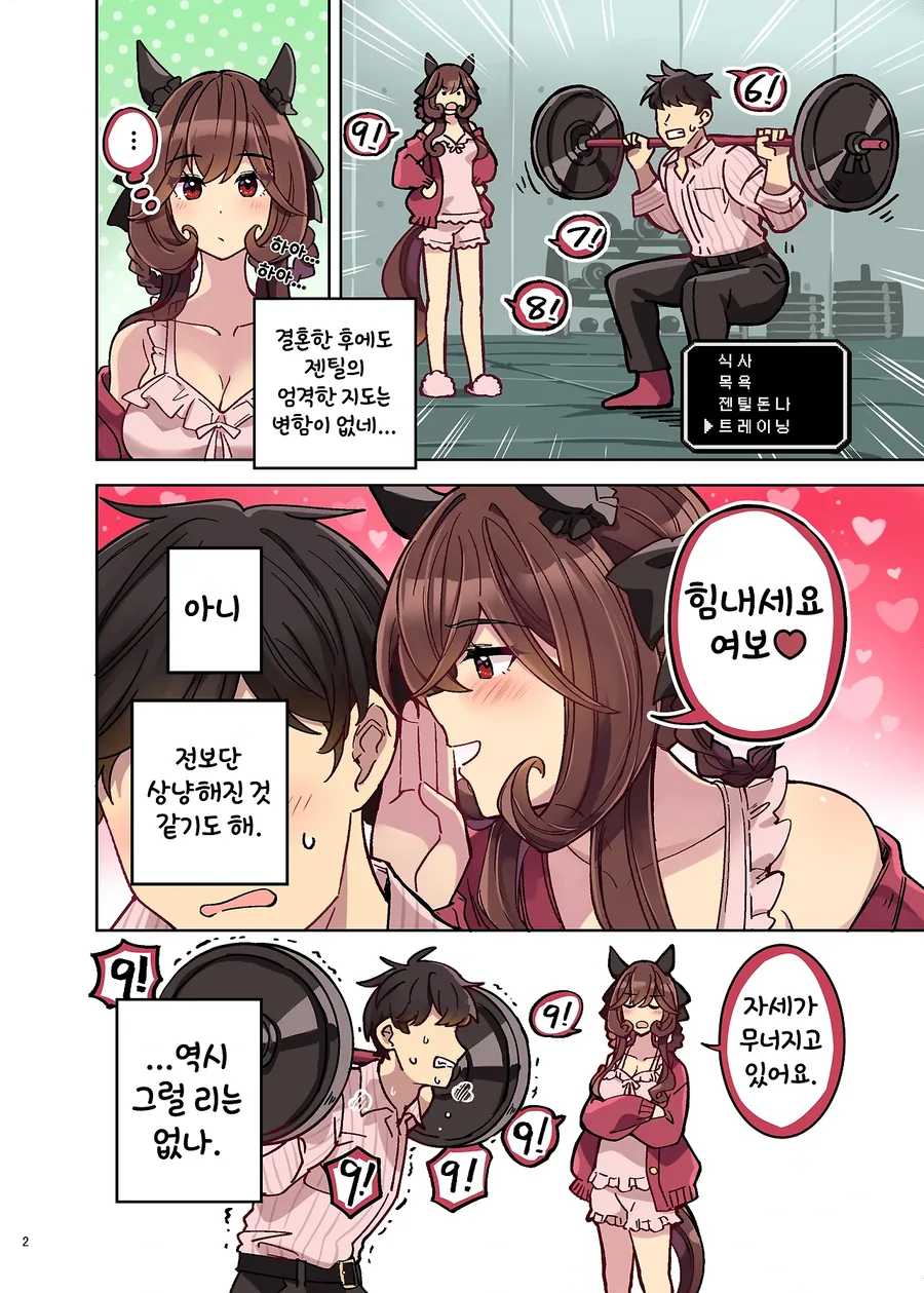말딸) 밤일하는 또레나랑 젠틸 - 이미지 2