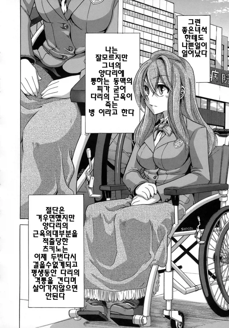 소꿉친구가 다리가 안 좋아지는 manga - 이미지 2