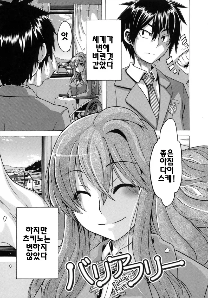 소꿉친구가 다리가 안 좋아지는 manga - 이미지 3