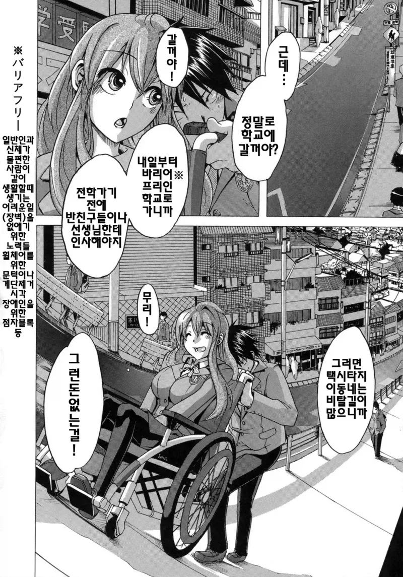 소꿉친구가 다리가 안 좋아지는 manga - 이미지 4