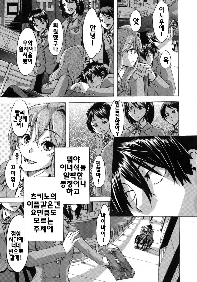 소꿉친구가 다리가 안 좋아지는 manga - 이미지 5