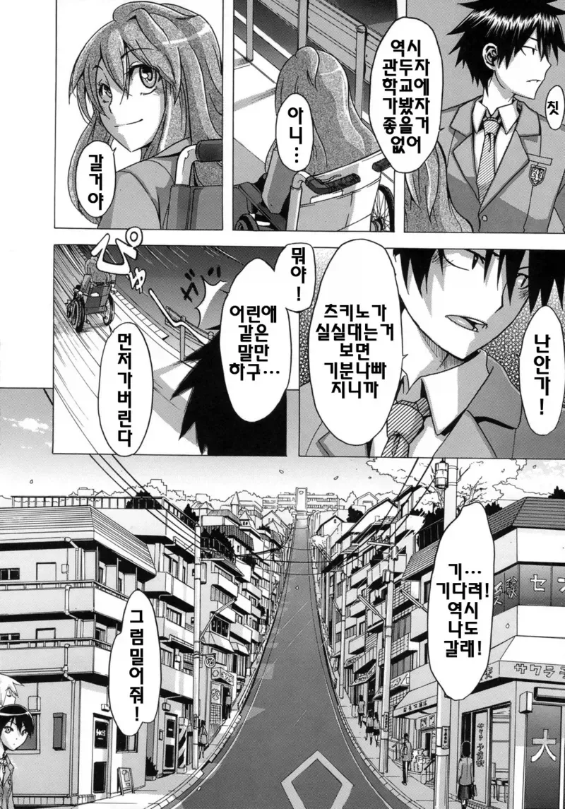 소꿉친구가 다리가 안 좋아지는 manga - 이미지 6