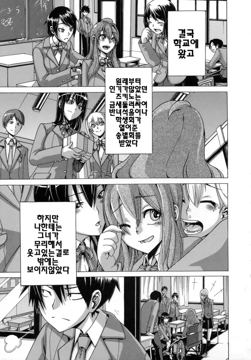 소꿉친구가 다리가 안 좋아지는 manga - 이미지 7