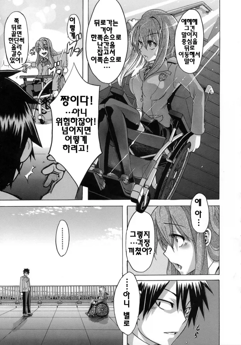 소꿉친구가 다리가 안 좋아지는 manga - 이미지 9