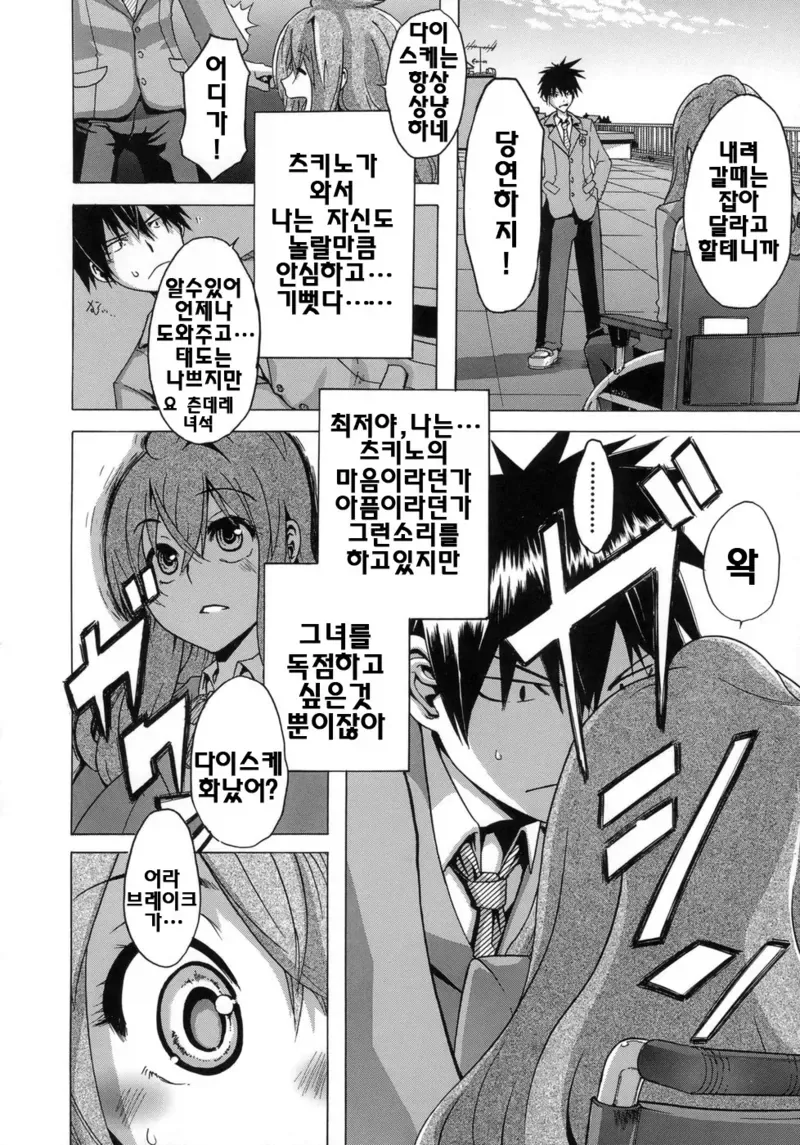소꿉친구가 다리가 안 좋아지는 manga - 이미지 10