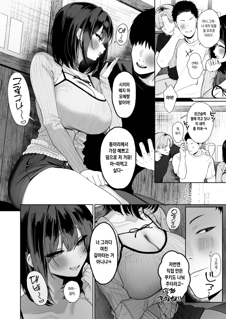 NTR)여친과 싸우고 ㄴㅌㄹㄹ가 일어나는 과정.manga - 이미지 2