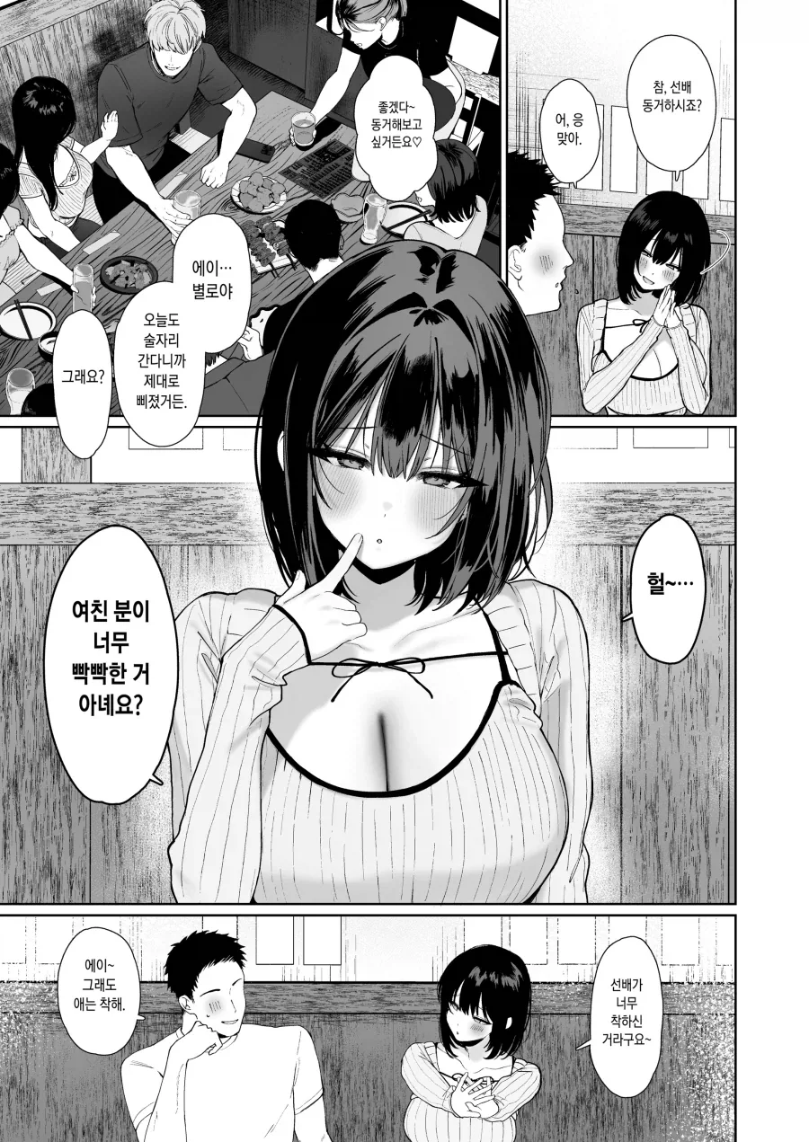 NTR)여친과 싸우고 ㄴㅌㄹㄹ가 일어나는 과정.manga - 이미지 3