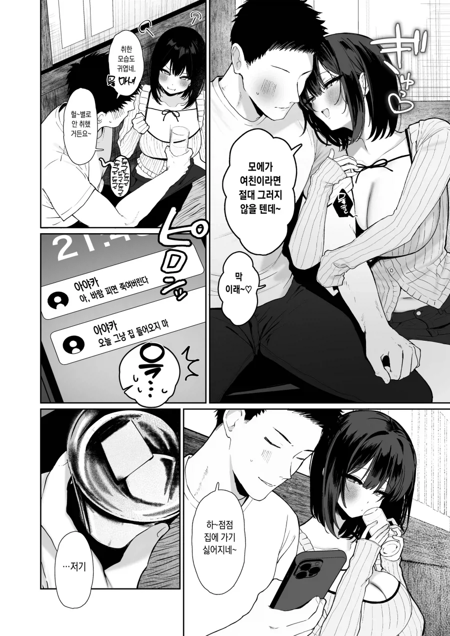 NTR)여친과 싸우고 ㄴㅌㄹㄹ가 일어나는 과정.manga - 이미지 4