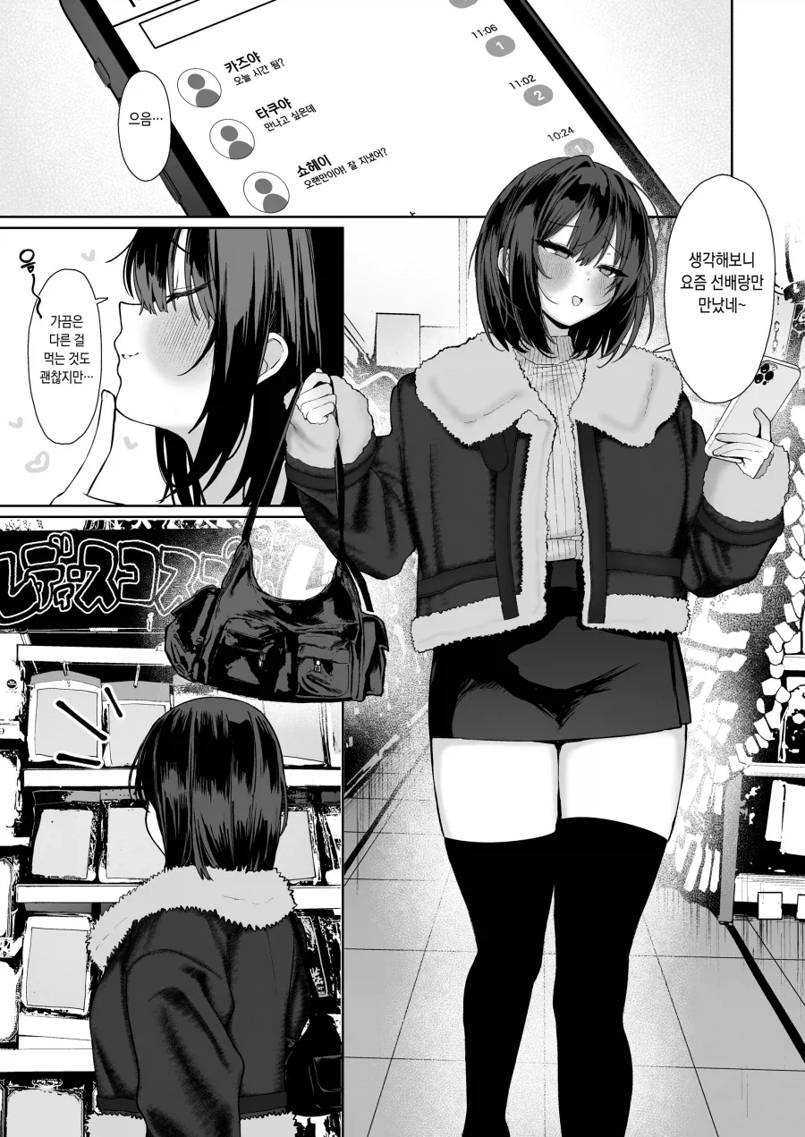 NTR)여친과 싸우고 ㄴㅌㄹㄹ가 일어나는 과정.manga - 이미지 6