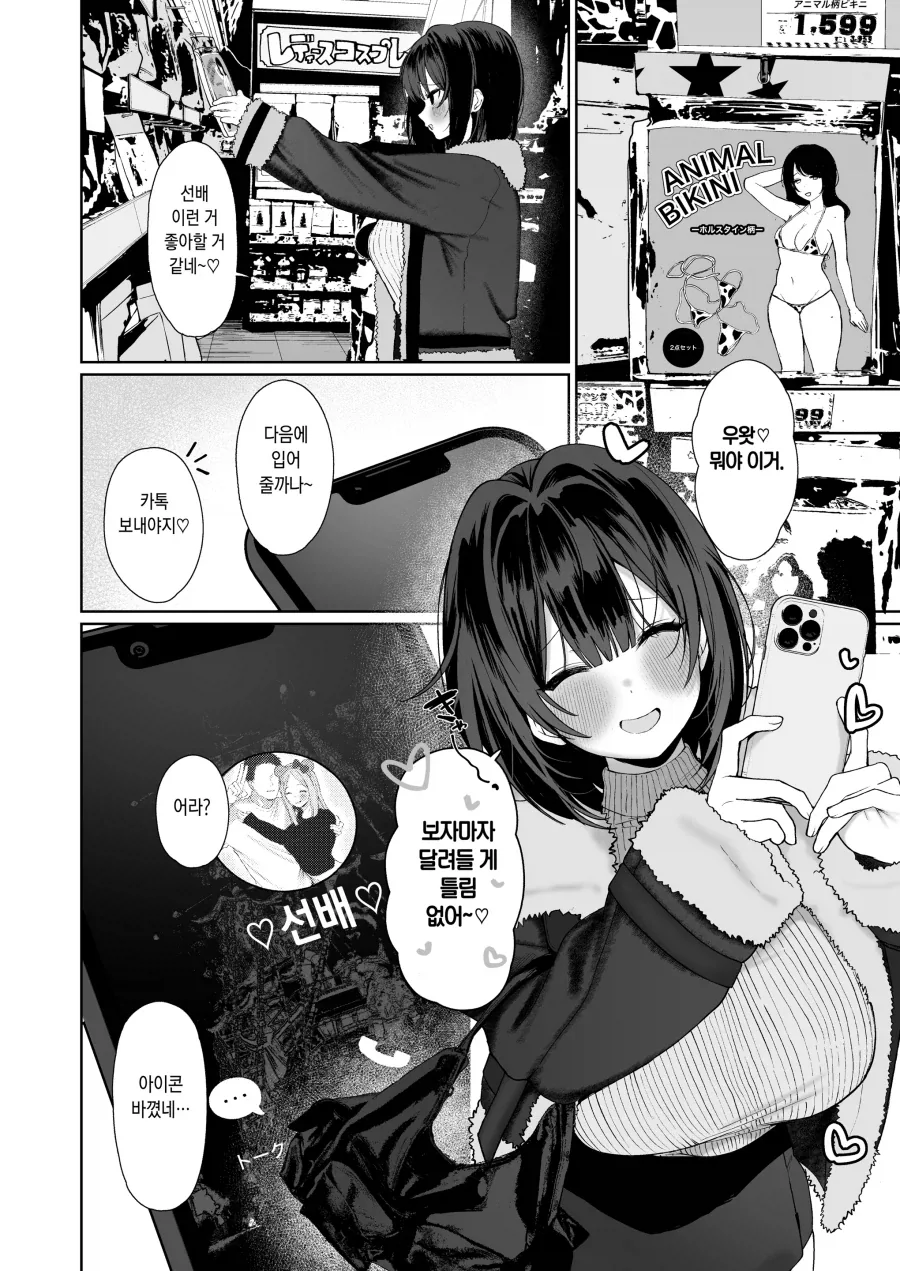 NTR)여친과 싸우고 ㄴㅌㄹㄹ가 일어나는 과정.manga - 이미지 7