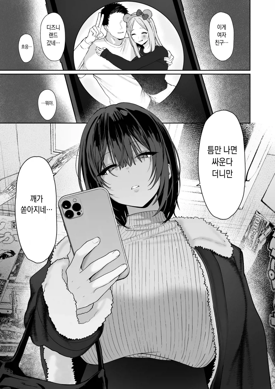 NTR)여친과 싸우고 ㄴㅌㄹㄹ가 일어나는 과정.manga - 이미지 8