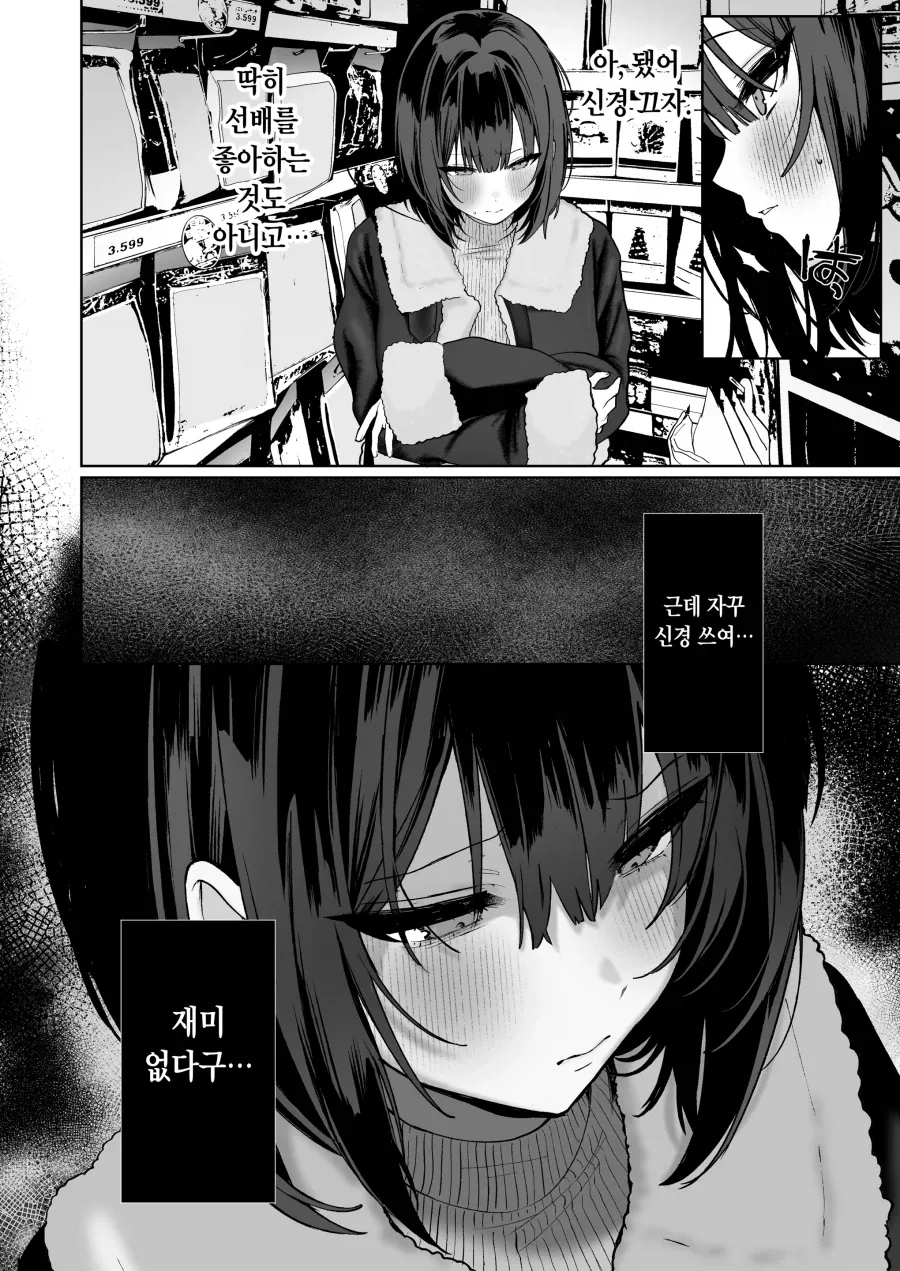 NTR)여친과 싸우고 ㄴㅌㄹㄹ가 일어나는 과정.manga - 이미지 9