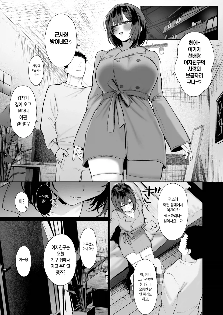 NTR)여친과 싸우고 ㄴㅌㄹㄹ가 일어나는 과정.manga - 이미지 10