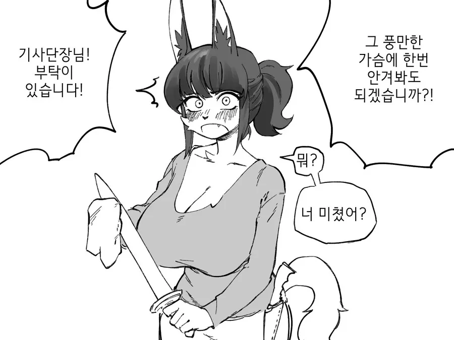 ㄱㅅ 큰 기사단장 만화