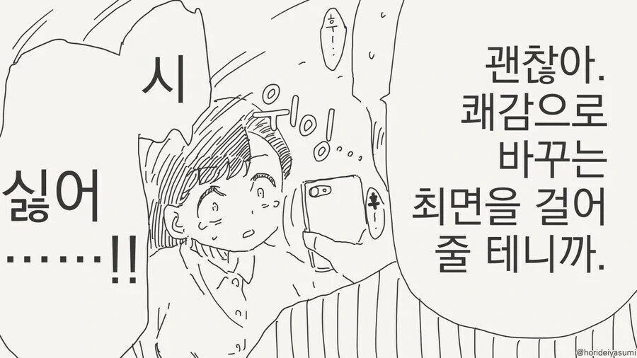 처음인 여자에게 ㅊㅁ어플 쓰는.manhwa - 이미지 2