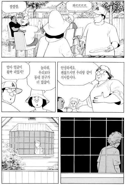 어느 노인이 한국 음식을 싫어하는 이유.manhwa