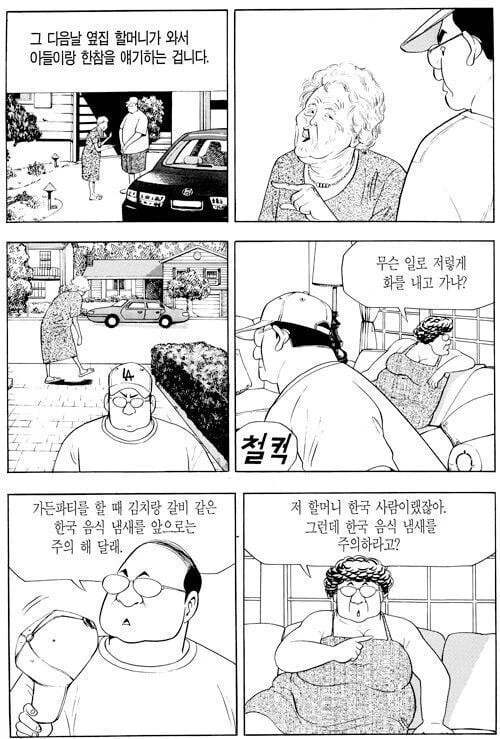 어느 노인이 한국 음식을 싫어하는 이유.manhwa - 이미지 2