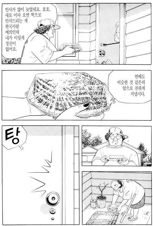 어느 노인이 한국 음식을 싫어하는 이유.manhwa - 이미지 3