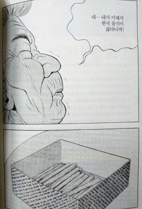 어느 노인이 한국 음식을 싫어하는 이유.manhwa - 이미지 10