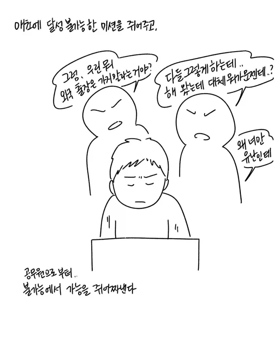 자1살로 내몰린 하급 공무원 만화.manga - 이미지 2