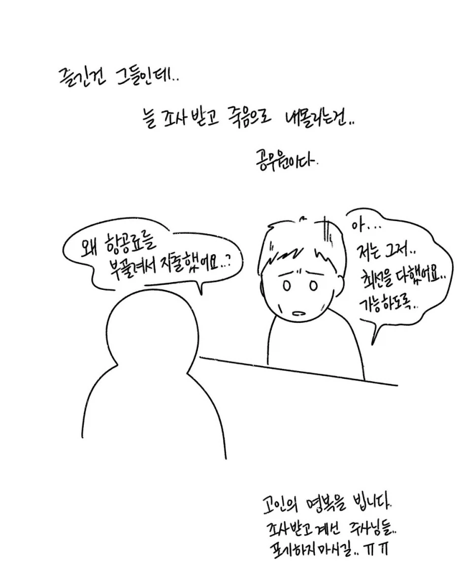 자1살로 내몰린 하급 공무원 만화.manga - 이미지 4
