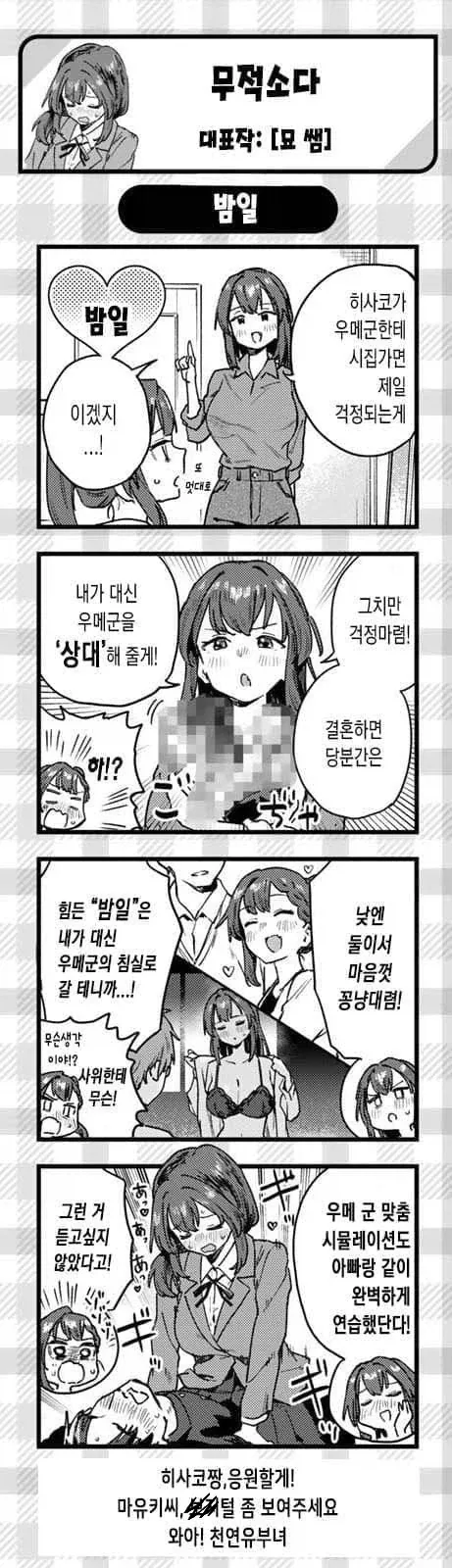 (생구멍) 회장마망 예열 계획 망가